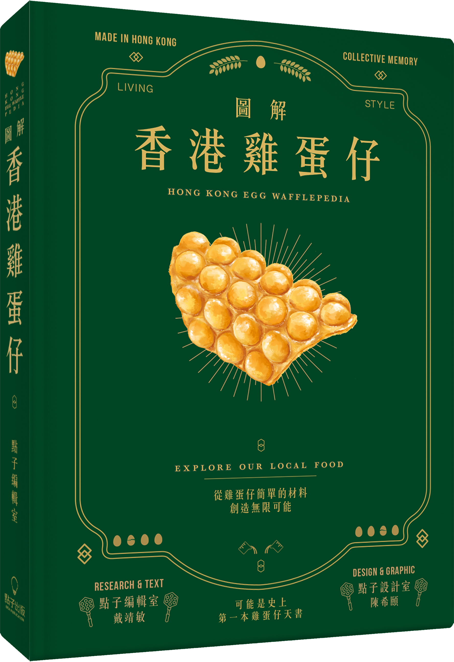 Hong Kong Egg Wafflepedia
